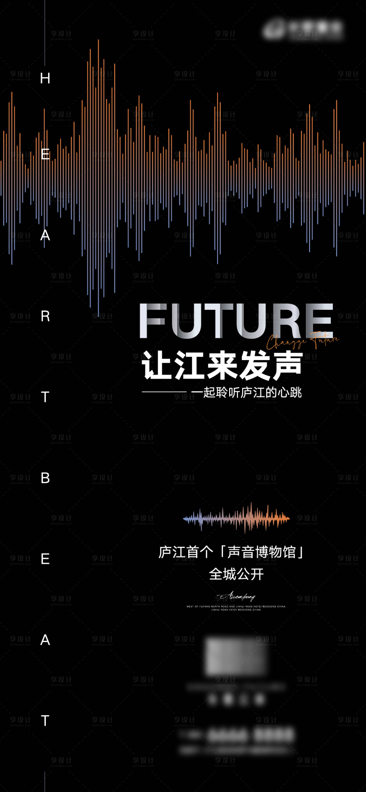 源文件下载【声音博物馆发布海报】编号：23920002281493041