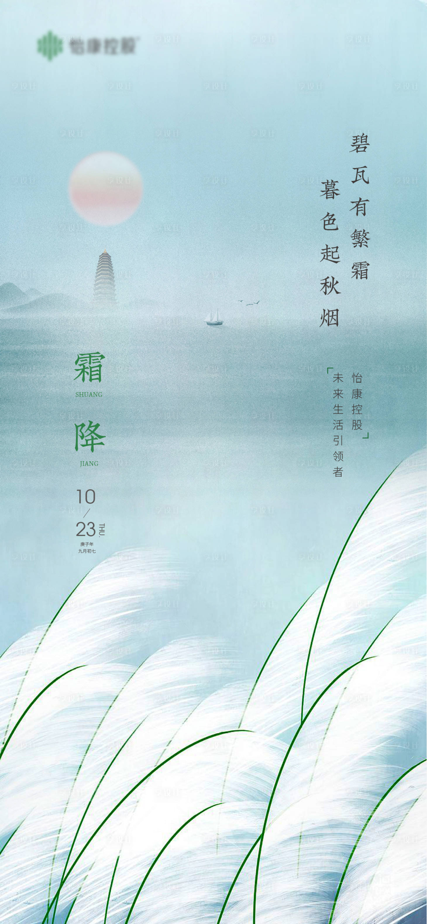 源文件下载【享设计】搜索编号：78730002333126917【霜降节气刷屏海报】