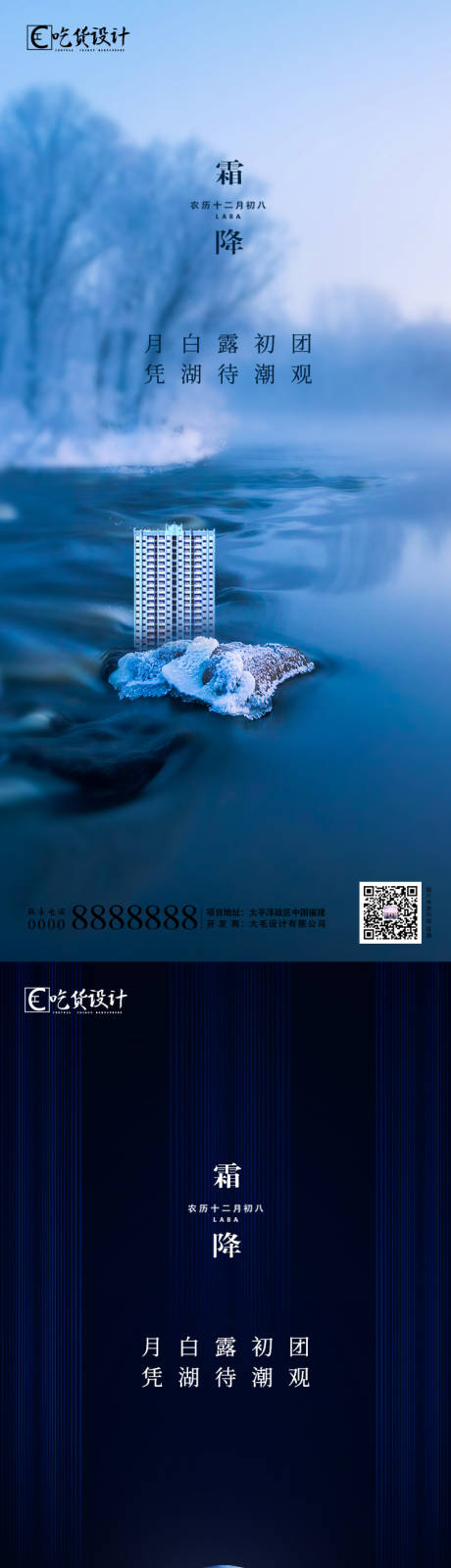 源文件下載【霜降節氣海報】編號：33770002190597032
