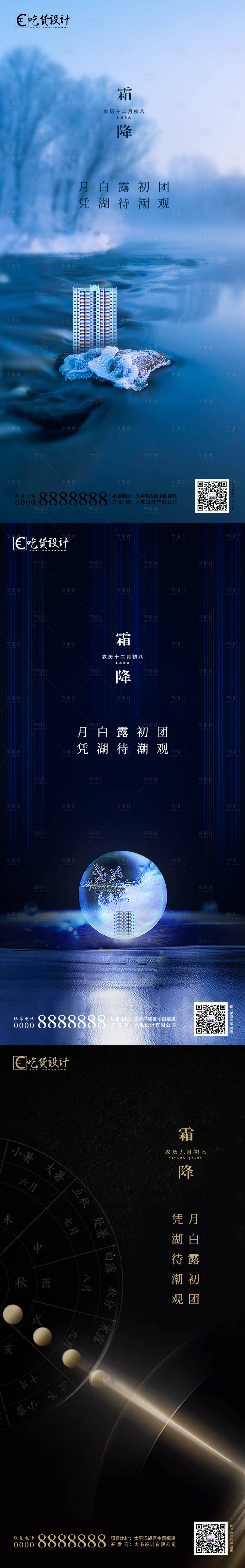 源文件下载【享设计】搜索编号：33770002190597032【霜降节气海报】