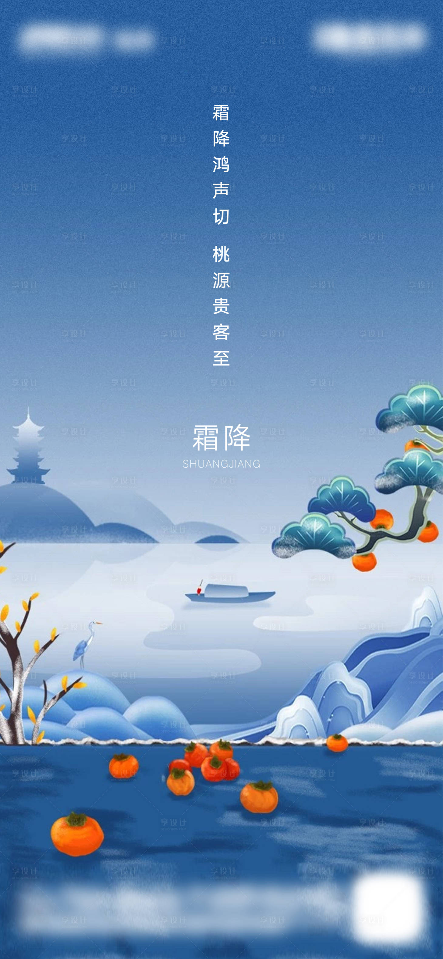 源文件下载【房地产霜降刷屏海报】编号：43280002224715280