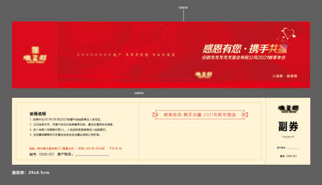 源文件下载【地产年会抽奖券入场券】编号：51140002166301427
