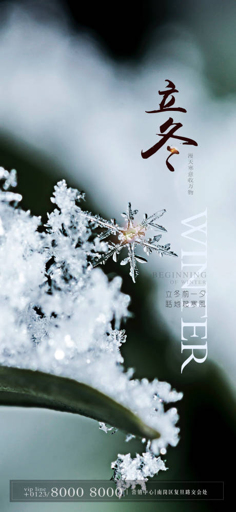 源文件下载【享设计】搜索编号：47770002367683593【立冬节气海报】