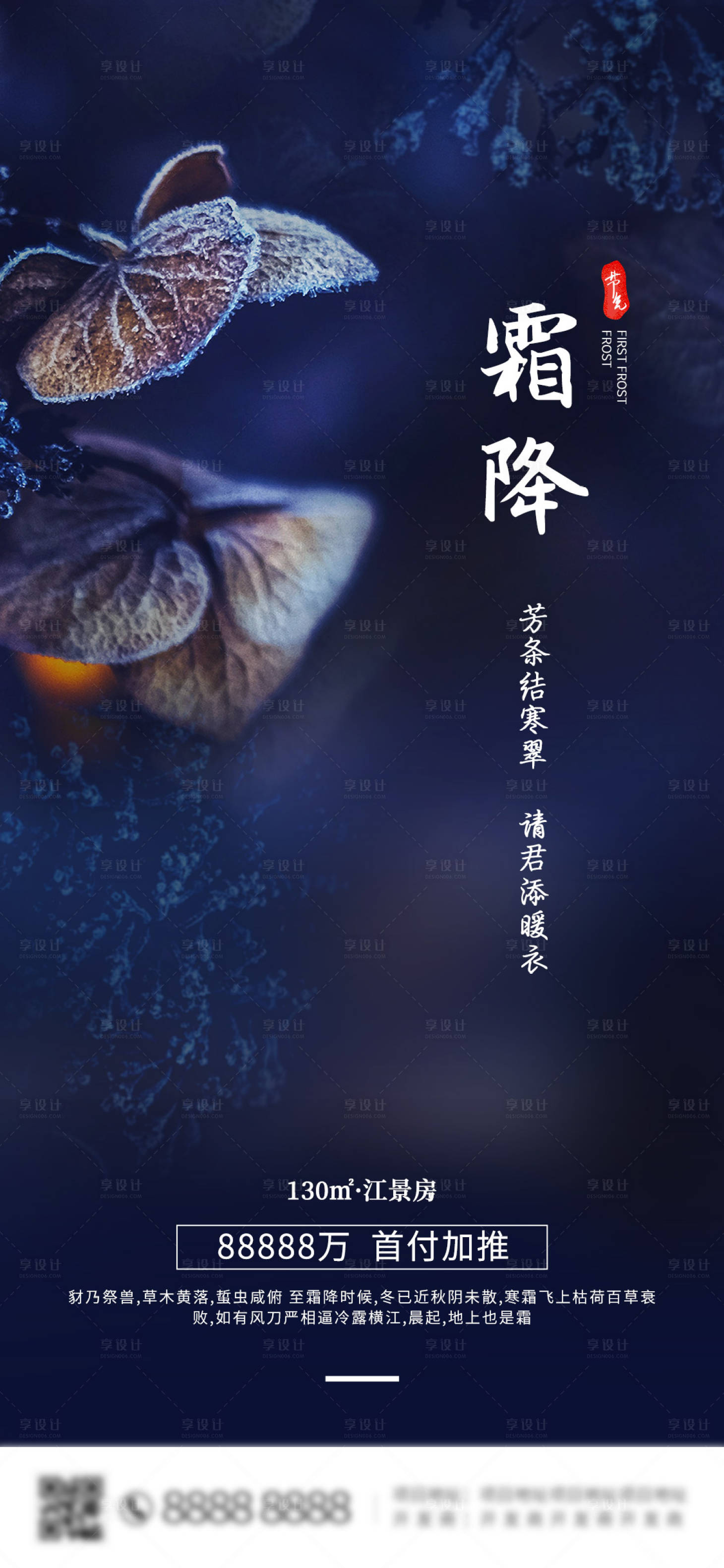 源文件下载【地产霜降节气海报】编号：92220002204682411