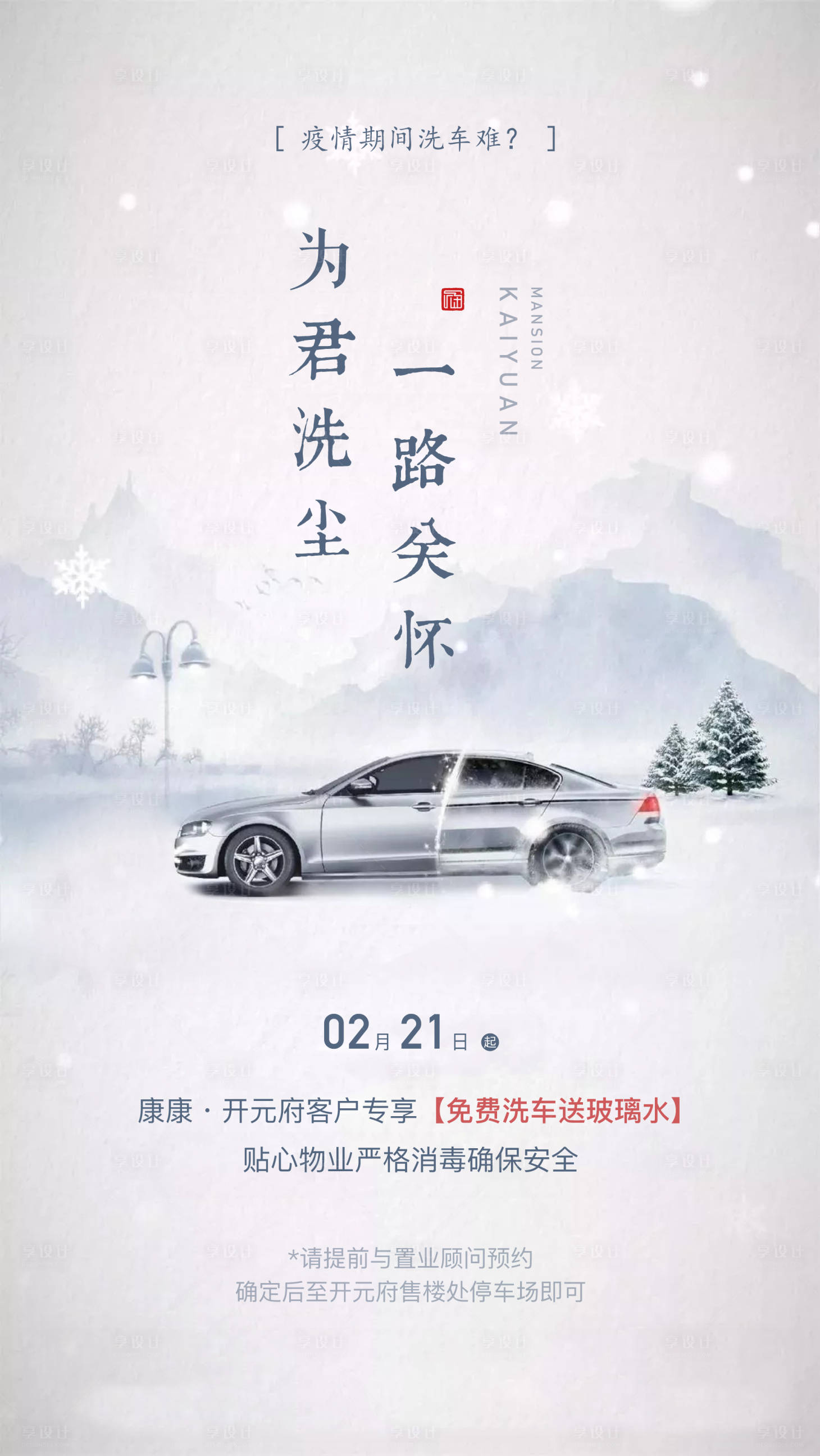 源文件下载【享设计】搜索编号：25720002151512412【洗车活动地产移动端海报】