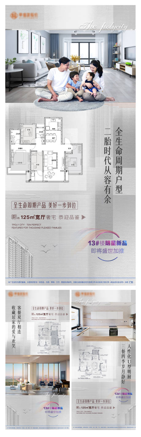 源文件下载【地产户型价值点系列海报】编号：64340002345192274