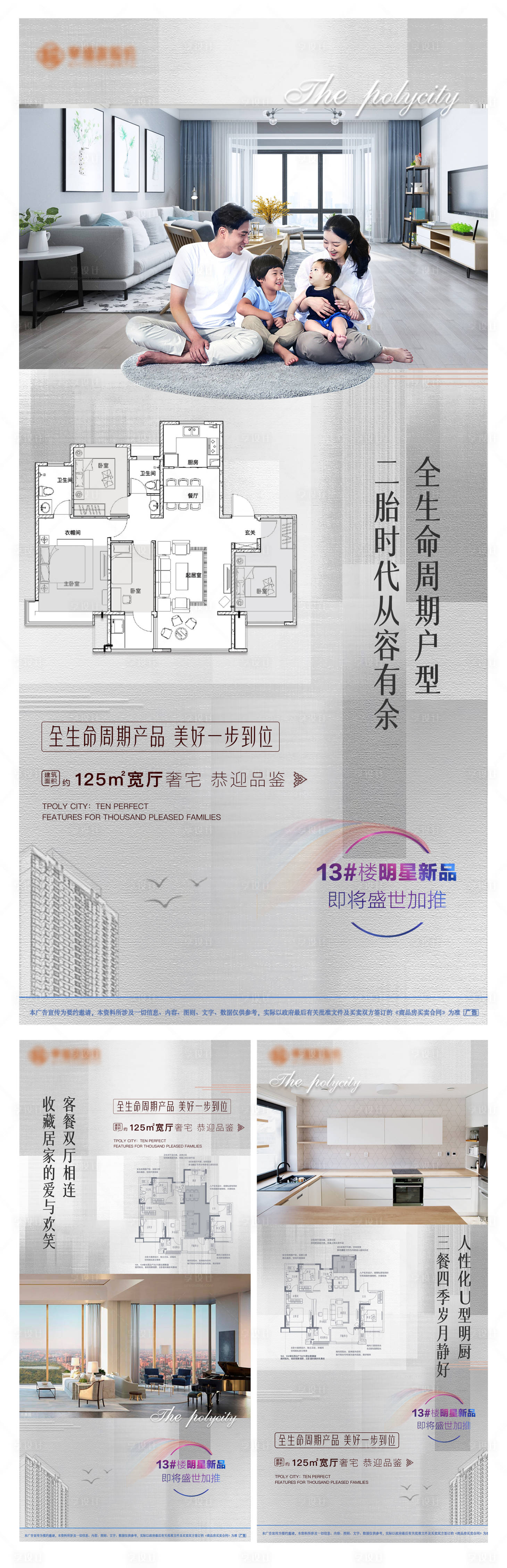 源文件下载【享设计】搜索编号：64340002345192274【地产户型价值点系列海报】