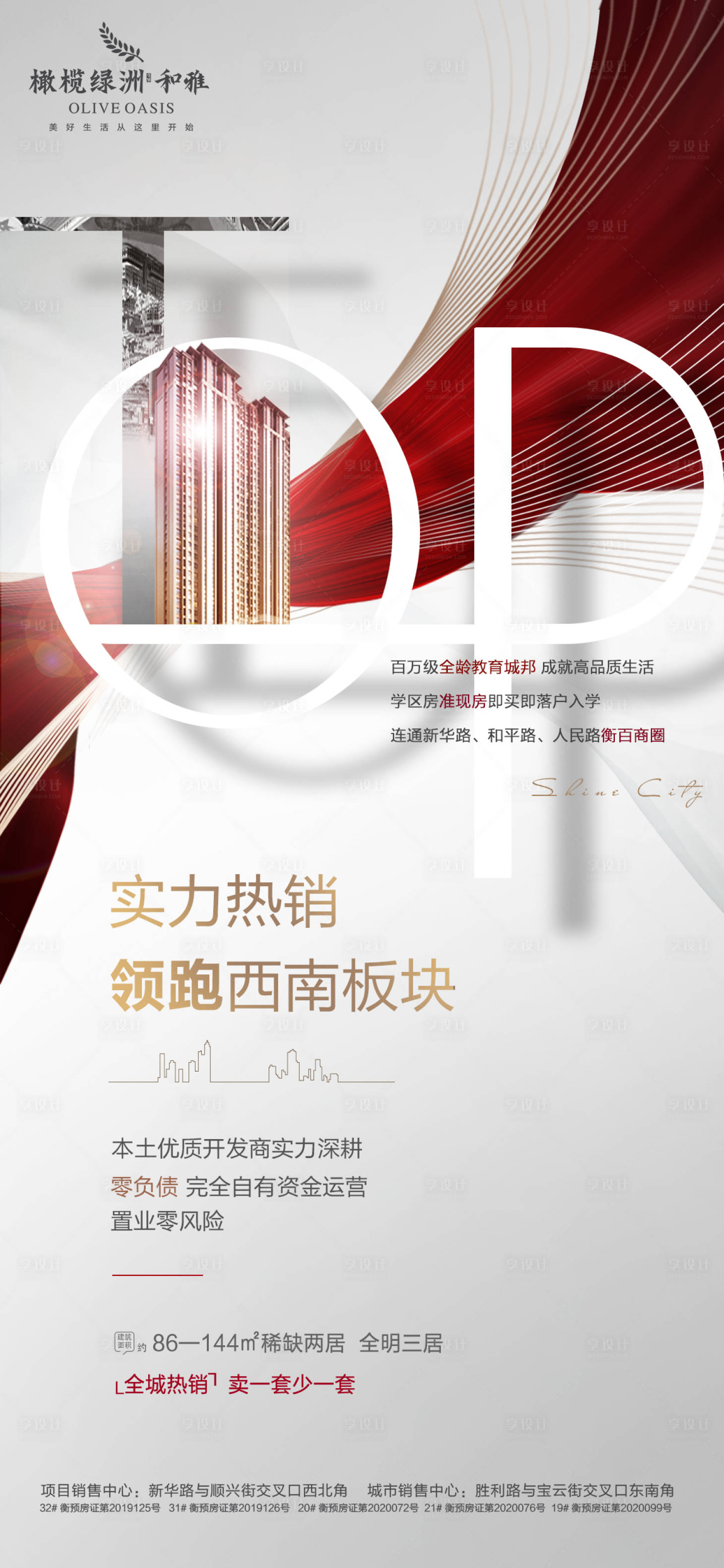 源文件下载【地产热销价值点海报】编号：54370002165457713