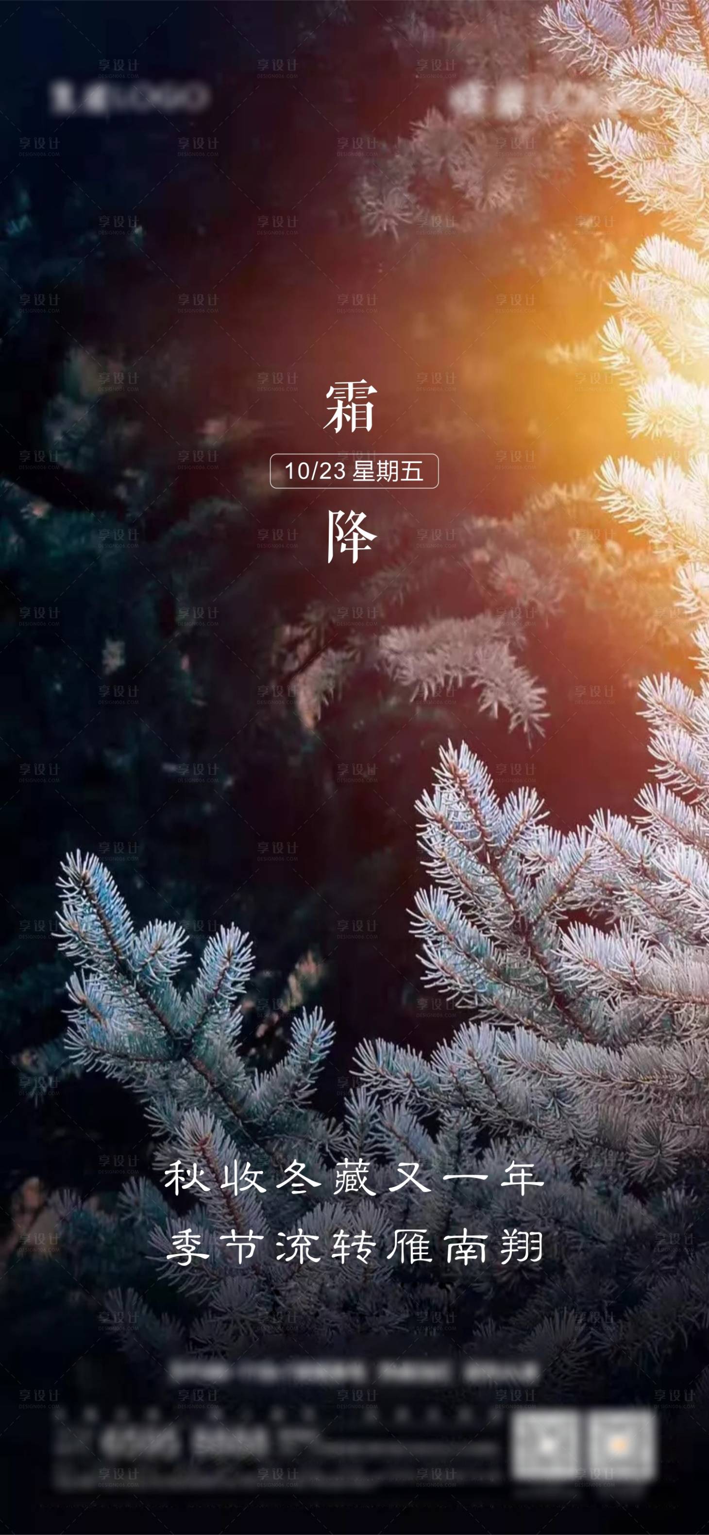 源文件下載【霜降節(jié)氣海報(bào)】編號(hào)：21010002320469161