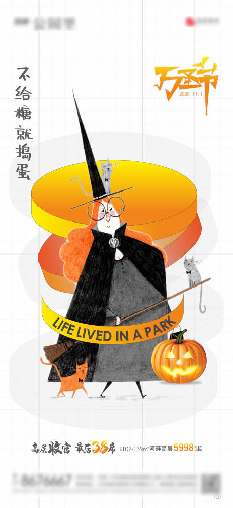 源文件下载【万圣节海报】编号：58670002396601748