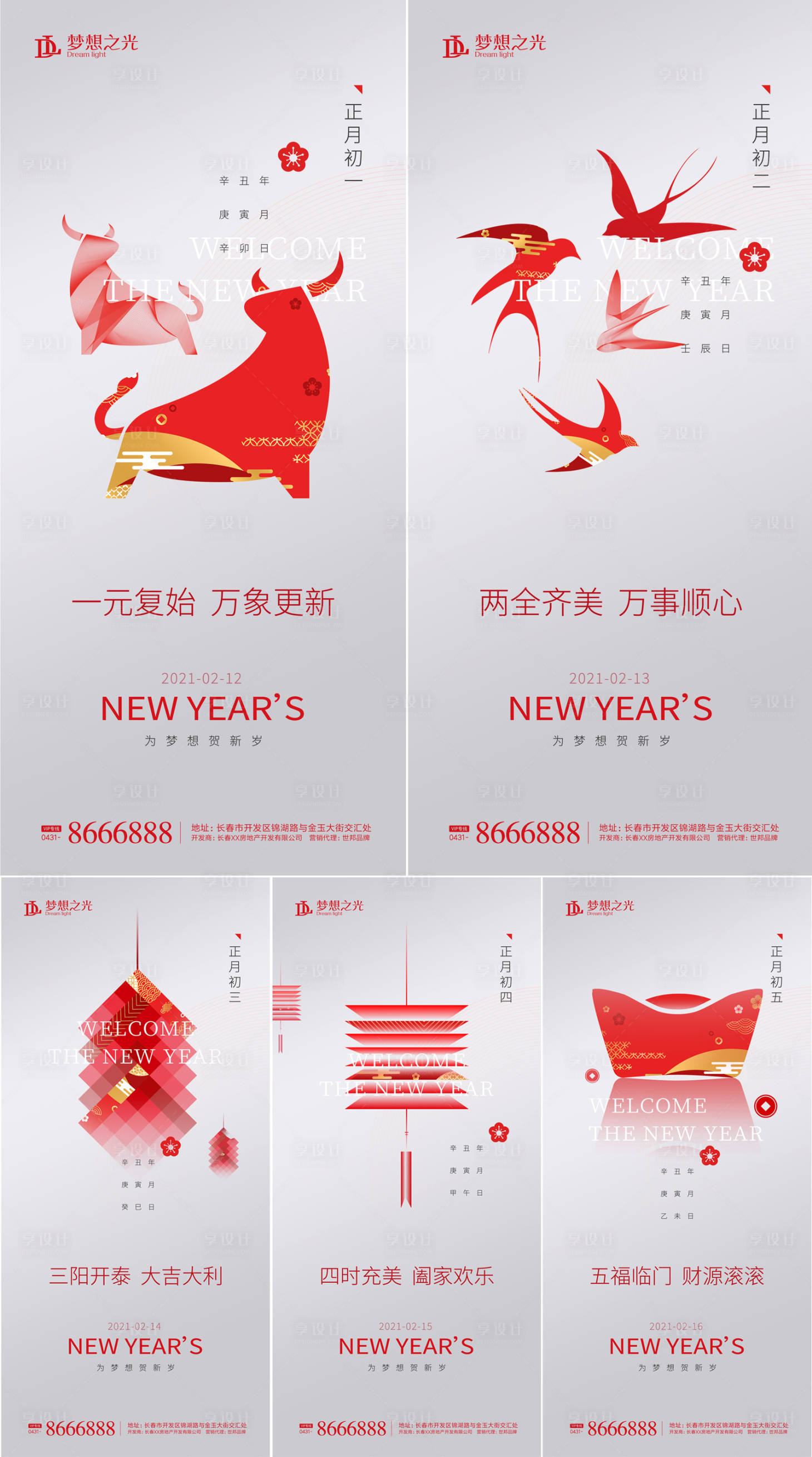 新年元旦春节海报ai Psd广告设计素材海报模板免费下载 享设计 新年元旦春节海报ai Psd广告设计素材海报模板免费下载 享设计