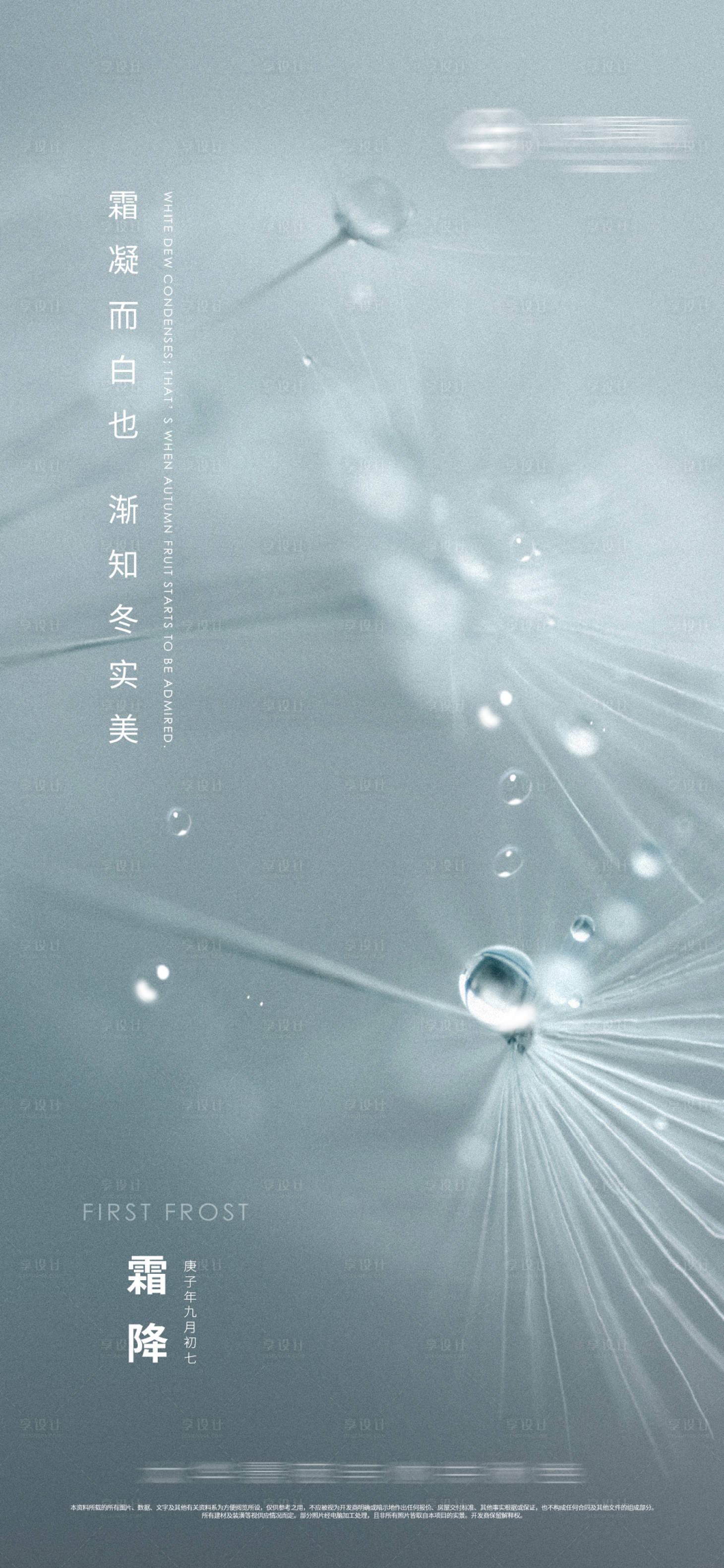 源文件下载【霜降海报】编号：62270002157143135
