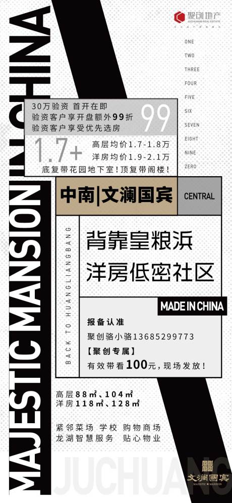 源文件下载【享设计】搜索编号：57760002251292128【房地产大字报移动端海报】
