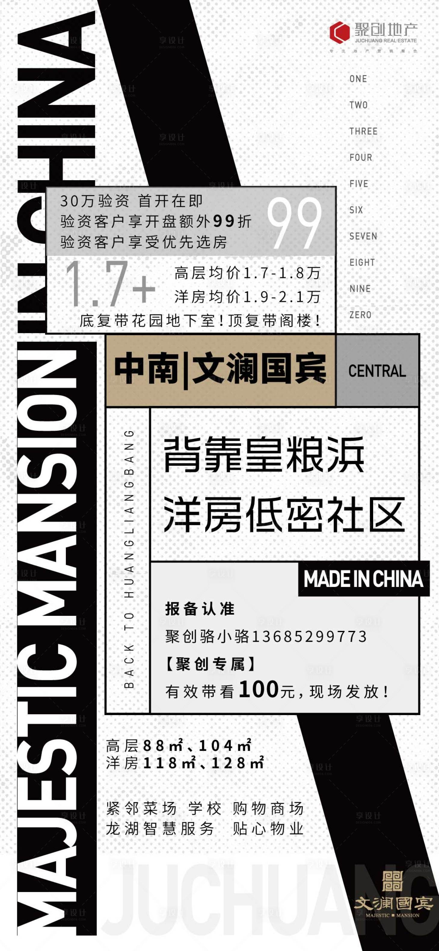 源文件下载【房地产大字报移动端海报】编号：57760002251292128