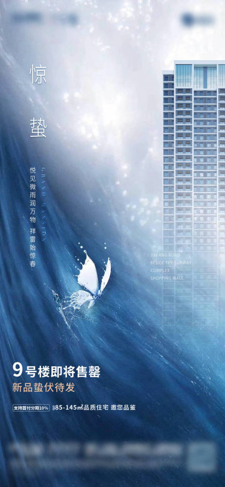 源文件下载【地产惊蛰节气海报】编号：37040002249758220