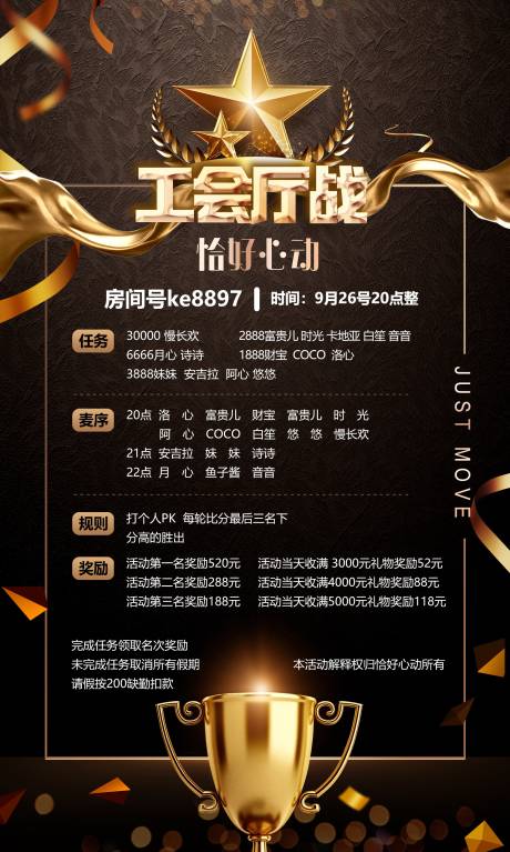 源文件下载【游戏直播活动流程黑金海报】编号：32000002272279572