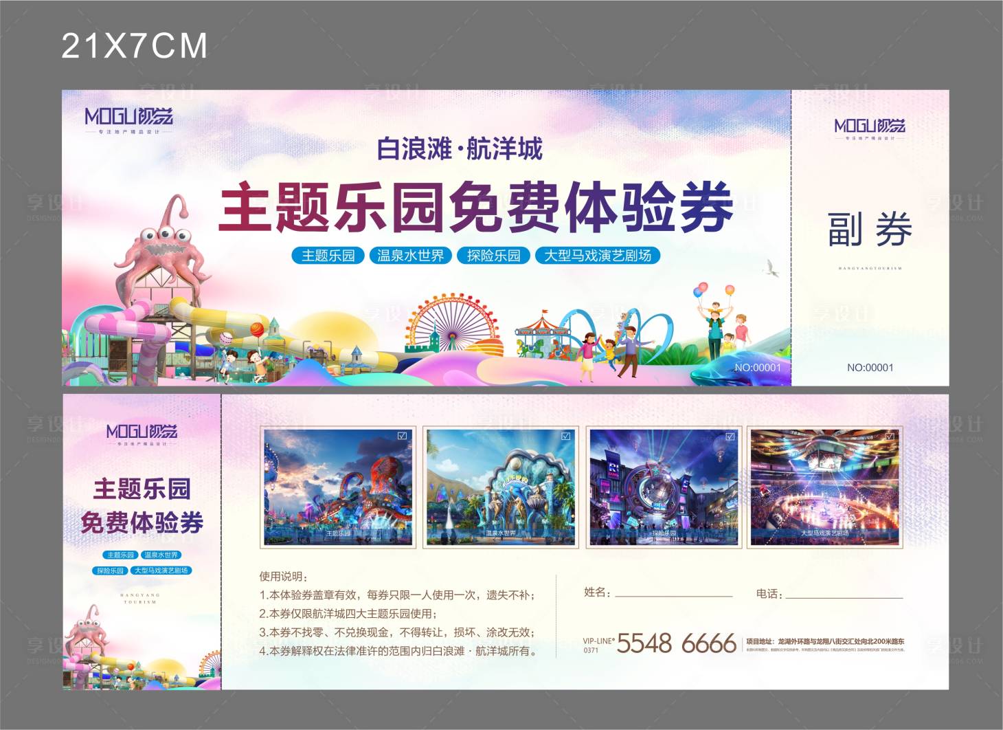 源文件下载【文旅游乐场体验券】编号：42500002284696333
