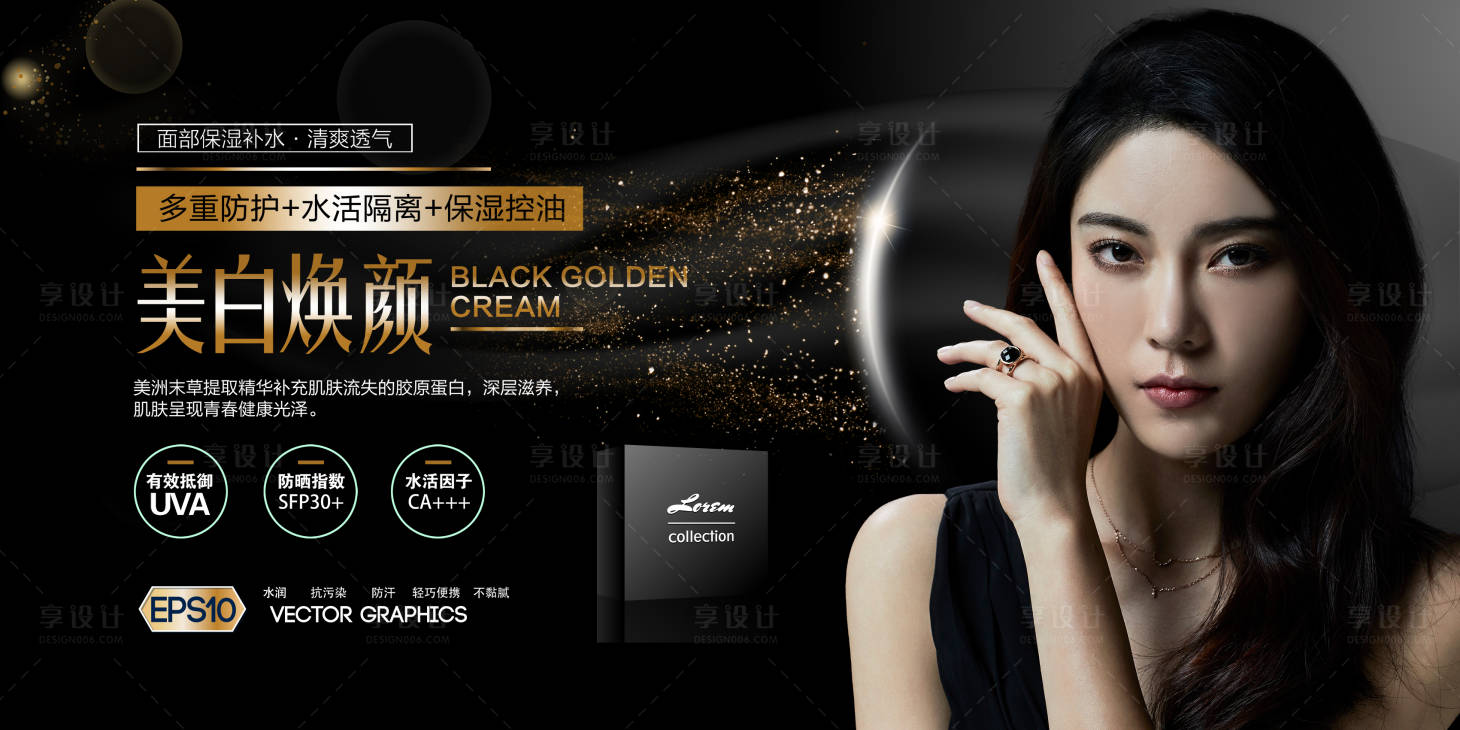 源文件下载【享设计】搜索编号：10540002145887860【黑金大气护肤品海报背景板】