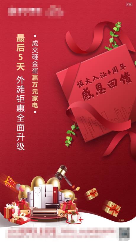 源文件下载【地产感恩回馈海报】编号：63430002383662931