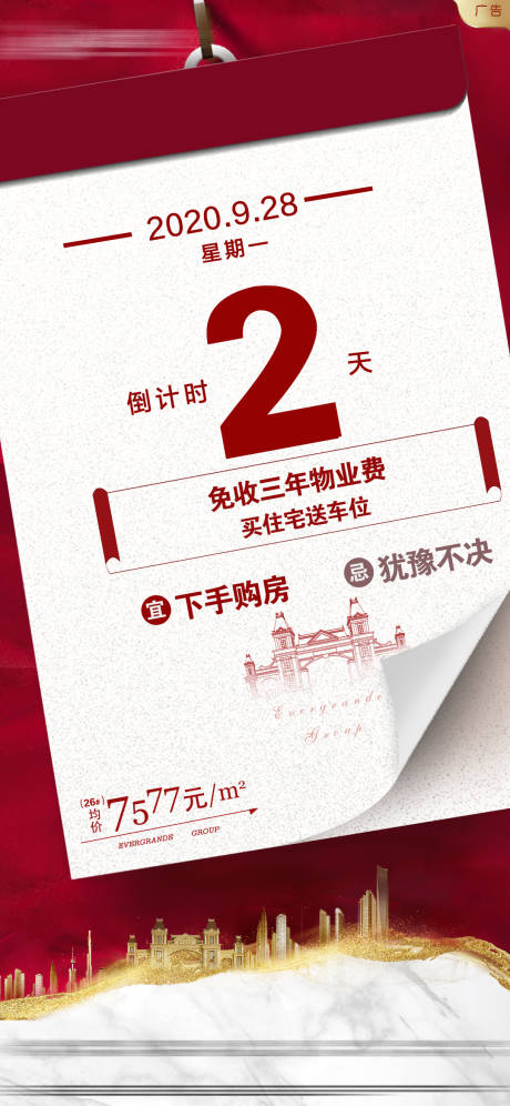 源文件下载【享设计】搜索编号：65290002156747322【房地产日历创意海报】