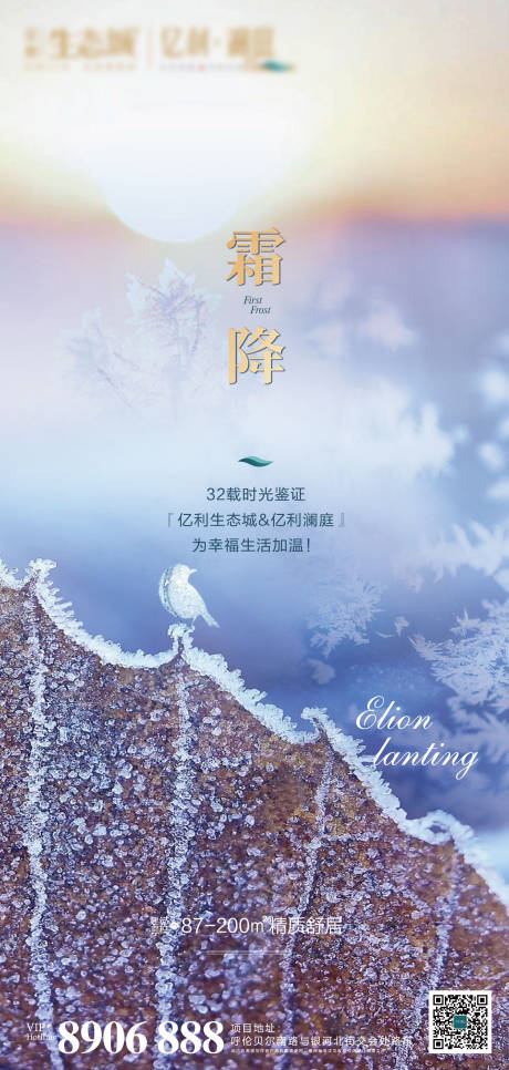源文件下载【地产霜降节气海报】编号：38010002311158840