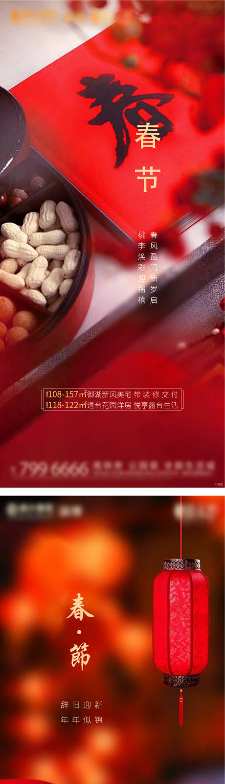 源文件下载【地产节气节点春节中国年系列海报】编号：42500002158798404