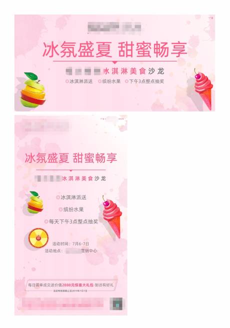 源文件下载【冰淇淋美食活动海报】编号：47270002360046675