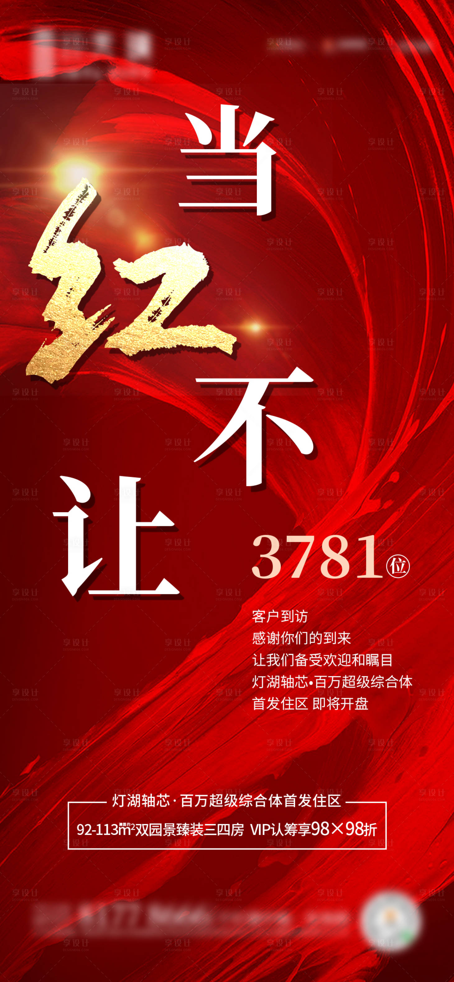 源文件下载【地产热销海报】编号：14450002166718143