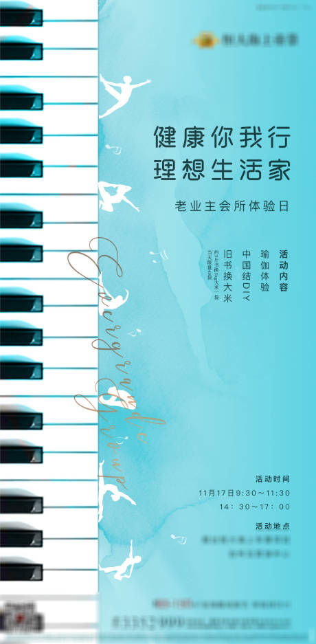 源文件下载【享设计】搜索编号：98080002403081144【地产钢琴文艺活动微单】