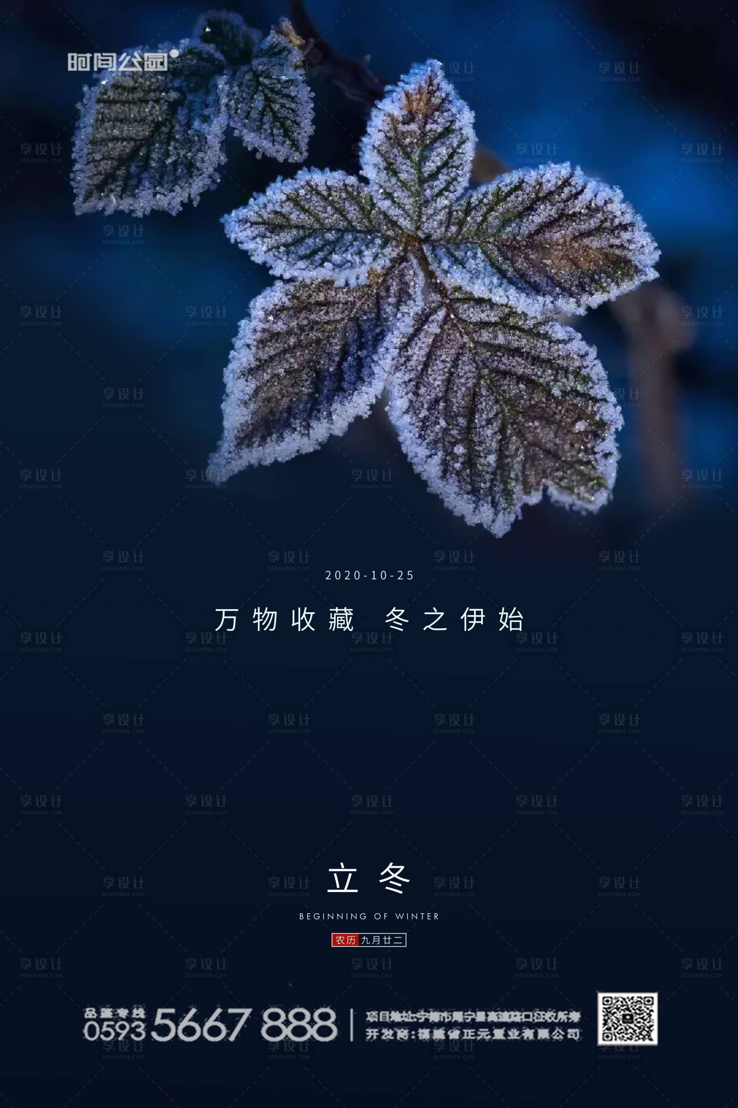 源文件下載【享設(shè)計】搜索編號：35270002357073557【立冬節(jié)氣刷屏海報】