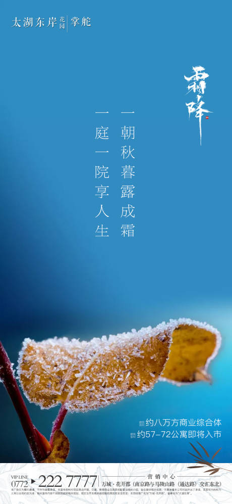 源文件下载【霜降节气海报】编号：79610002190235606
