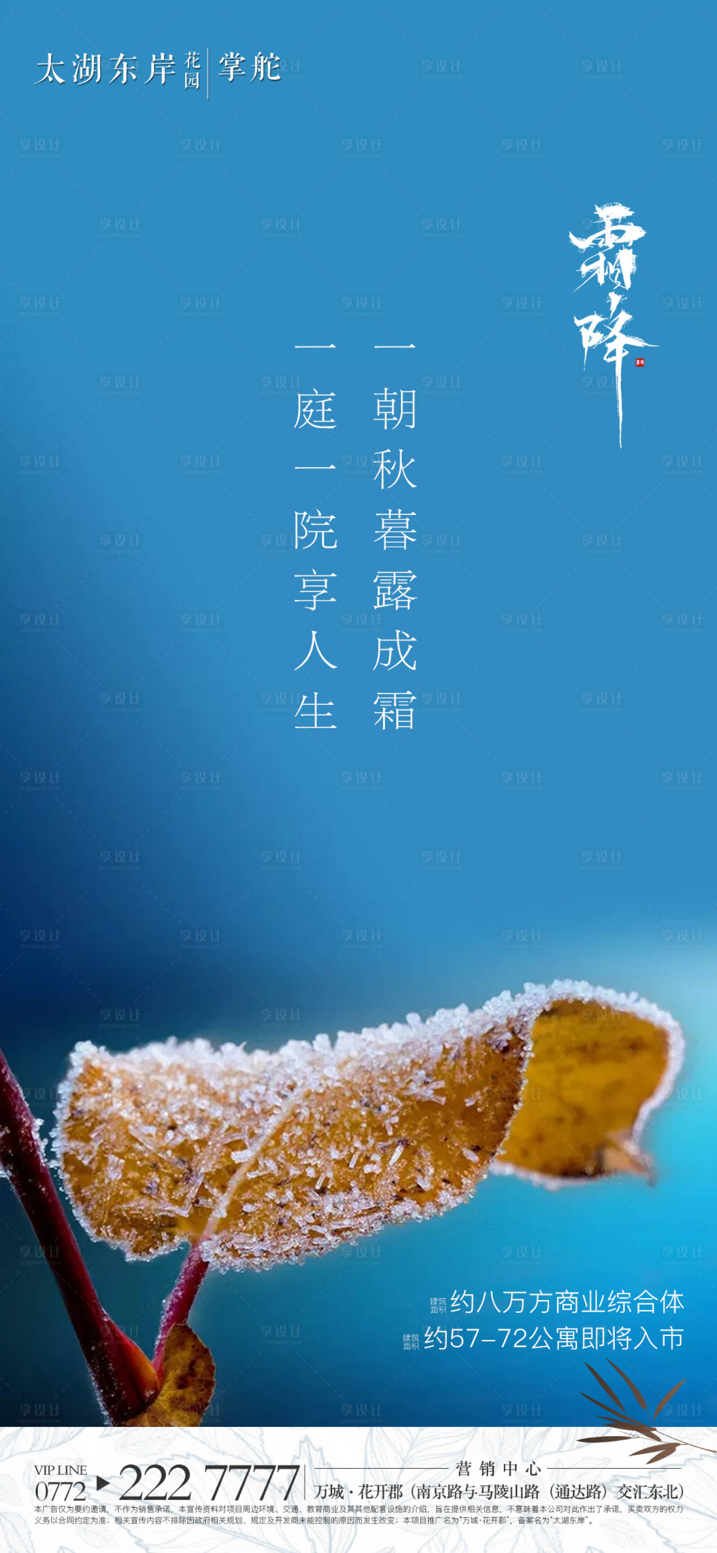 源文件下载【享设计】搜索编号：79610002190235606【霜降节气海报】