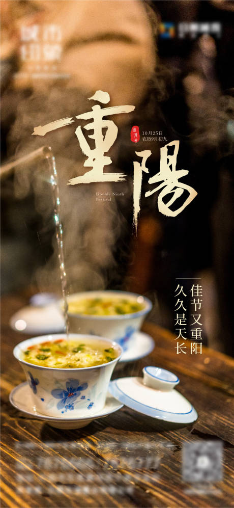 重阳节海报