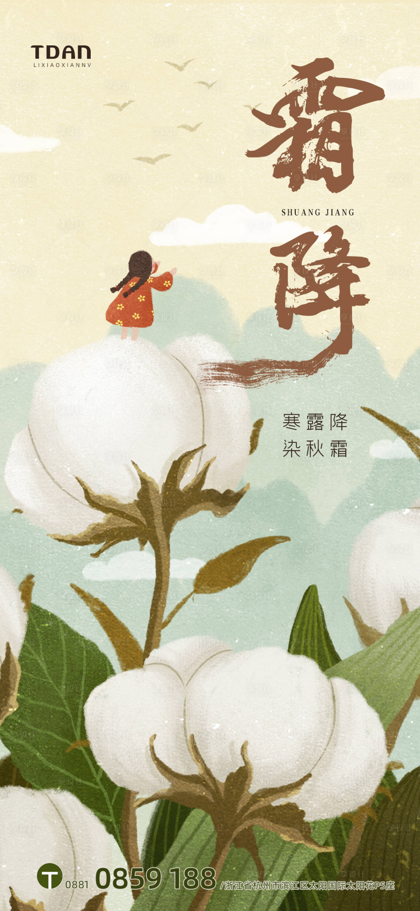 源文件下载【霜降节气插画海报】编号：57490002261763695