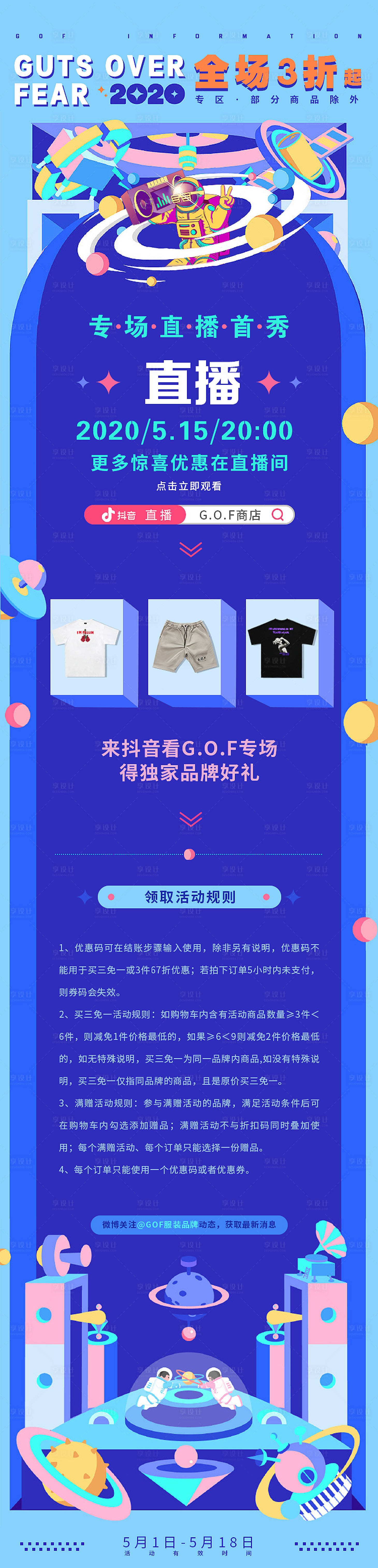 源文件下载【享设计】搜索编号：12970002327326639【产品品牌活动直播宣传海报长图】