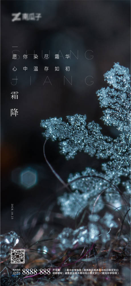 源文件下载【地产霜降节气海报】编号：83730002319144933
