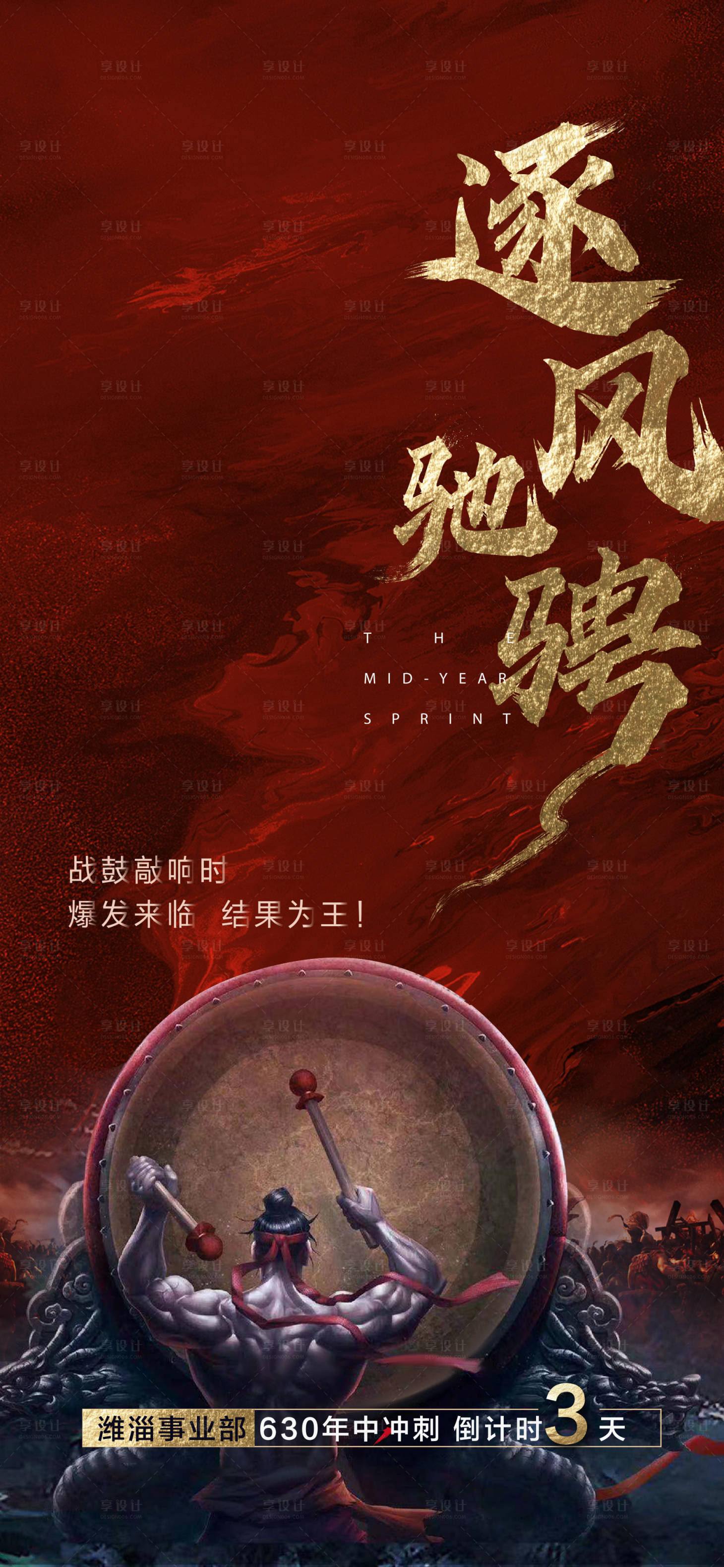源文件下载【激励海报】编号：68930002140702598