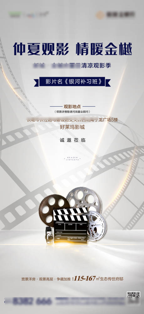 源文件下载【享设计】搜索编号：54420002410296985【地产观影海报】