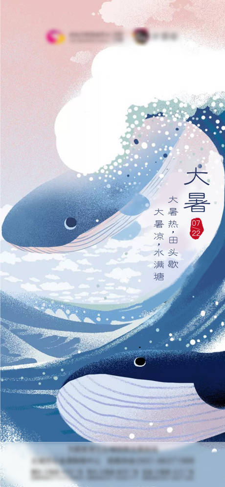 源文件下载【大暑节气海报】编号：22970002346452924