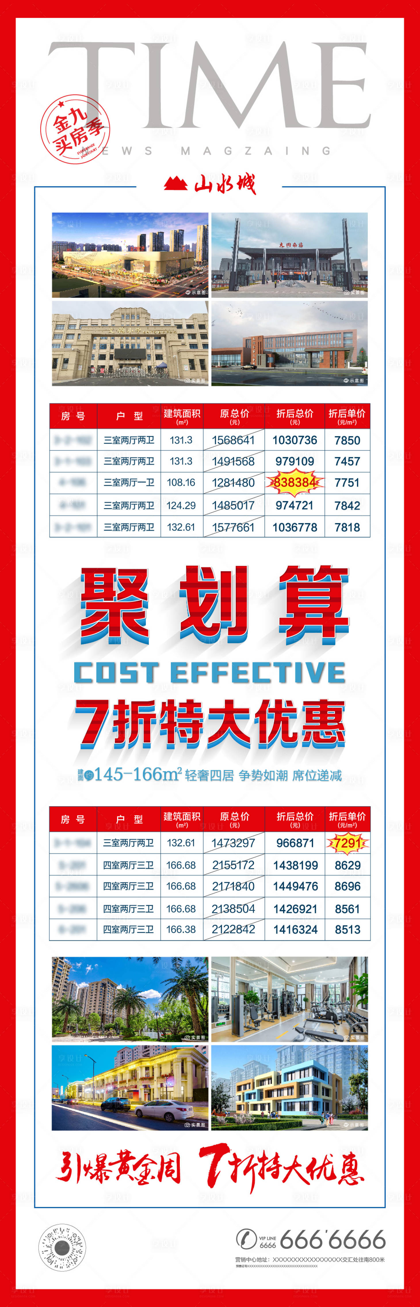 源文件下载【享设计】搜索编号：59180002200982959【房地产特价房房源海报】