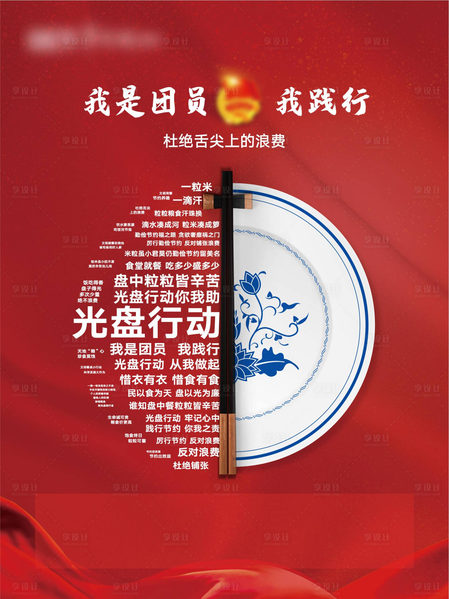 源文件下載【享設(shè)計(jì)】搜索編號：25470002152474897【光盤行動公益海報(bào)】
