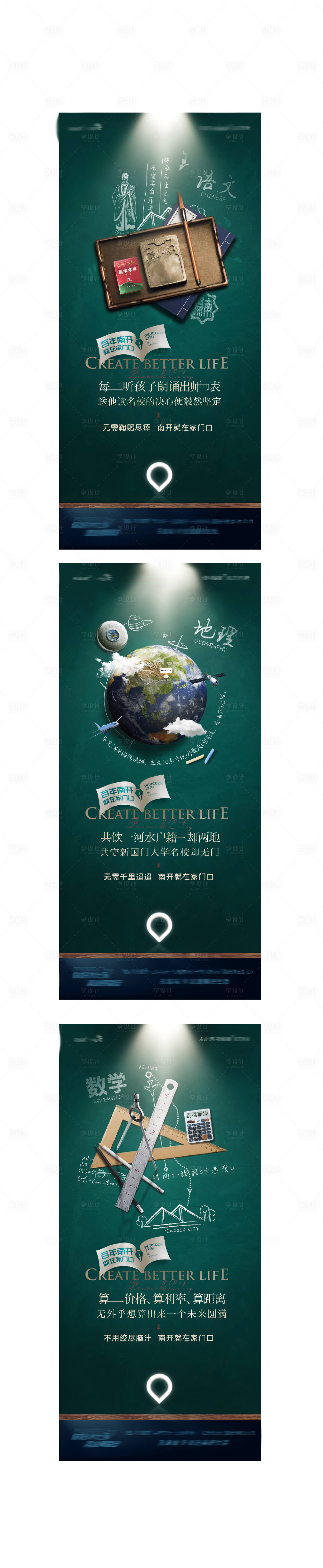 源文件下载【学区房教育海报】编号：49160002234649782