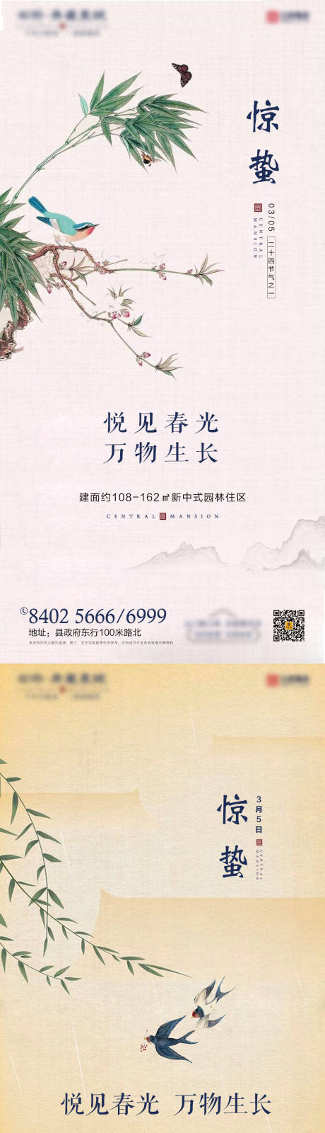 源文件下载【惊蛰 （TIF用PSD打开）】编号：36120002241713292