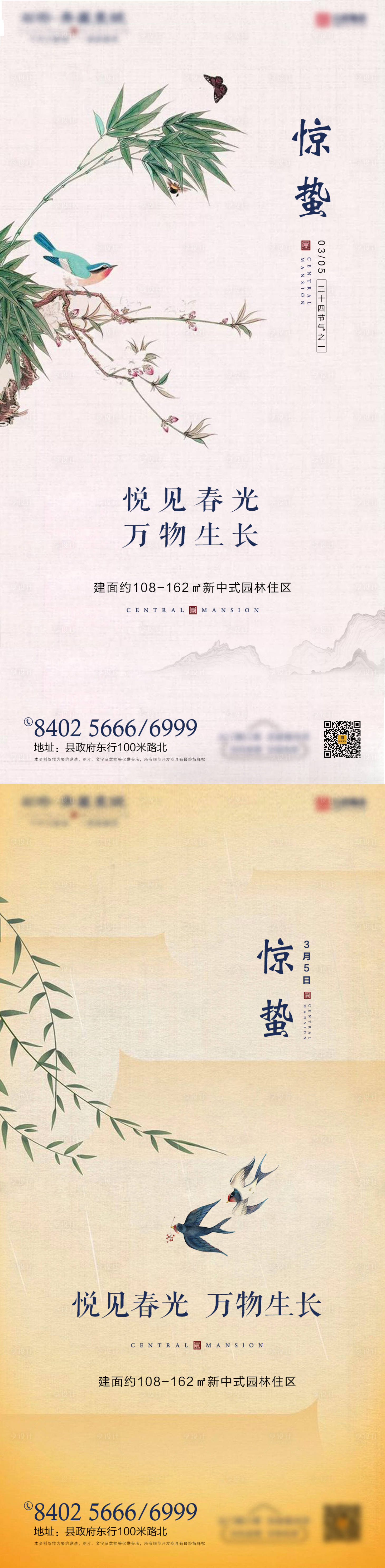 源文件下載【享設計】搜索編號：36120002241713292【驚蟄 （TIF用PSD打開）】