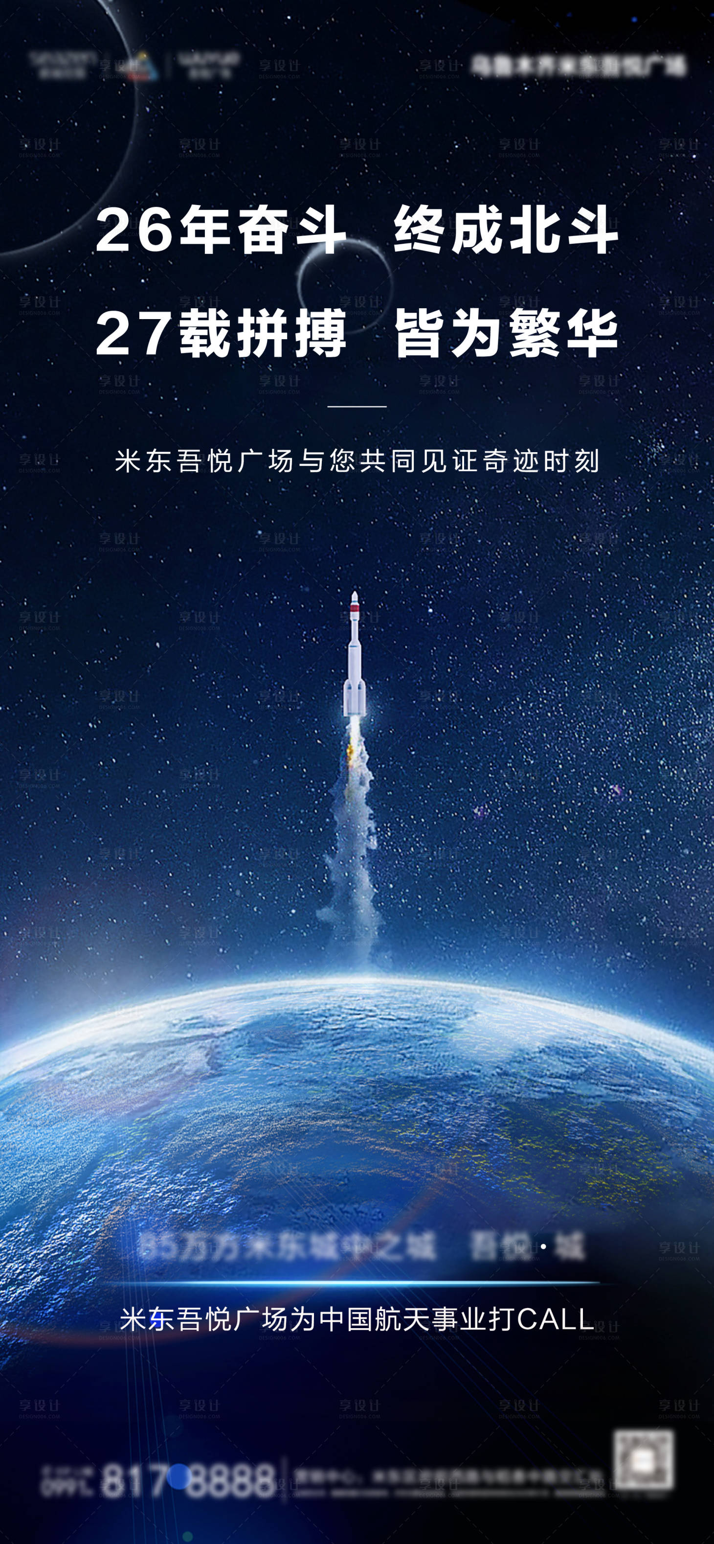 源文件下載【享設計】搜索編號：20580002310184735【地產太空航天海報】