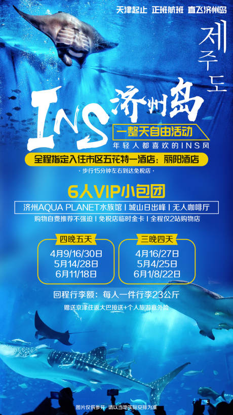 源文件下載【享設計】搜索編號：58920002272354479【韓國濟州島朋友圈旅游海報】