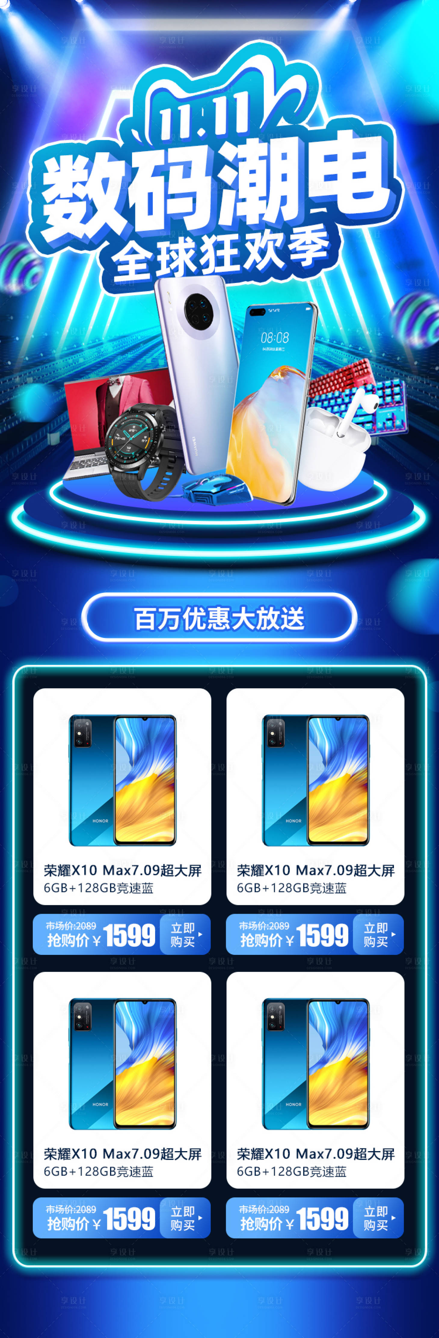 源文件下载【享设计】搜索编号：42030002415352482【双11-数码潮电全球狂欢季】