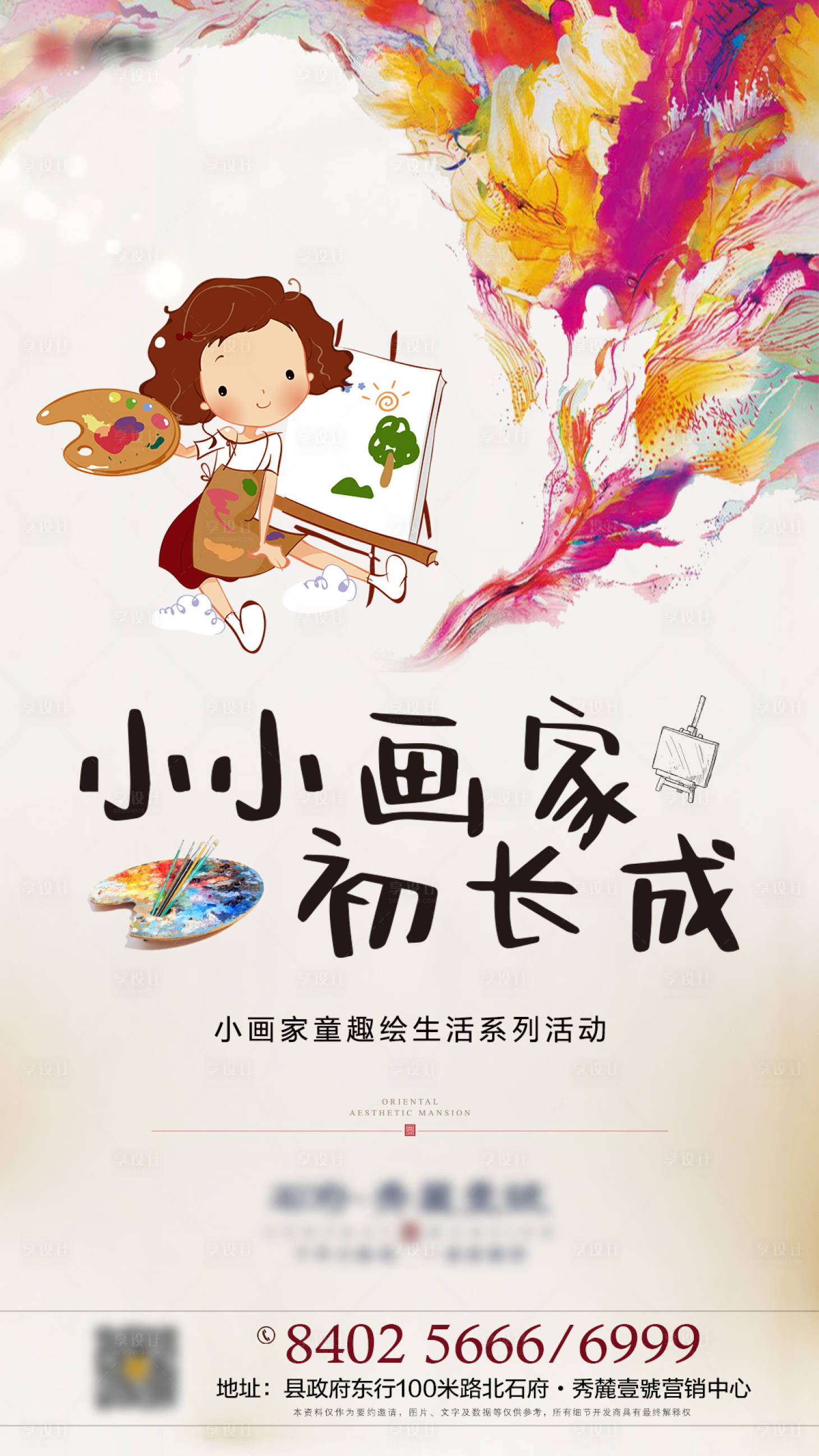 源文件下載【享設計】搜索編號：43940002217227126【地產活動】