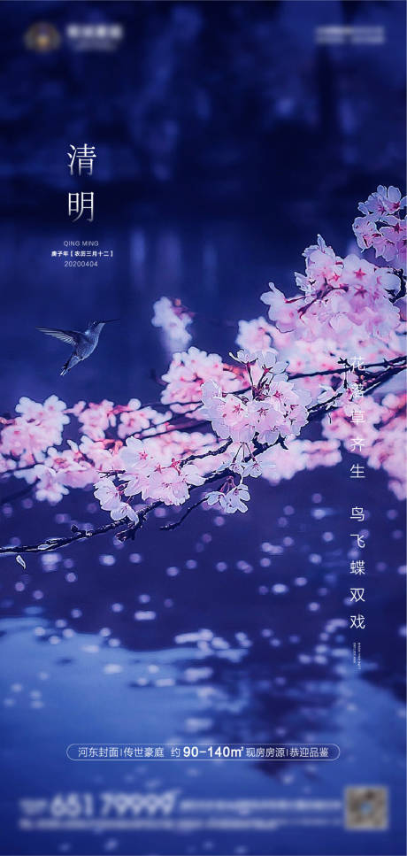 源文件下載【享設計】搜索編號：19280002399721574【清明節海報】