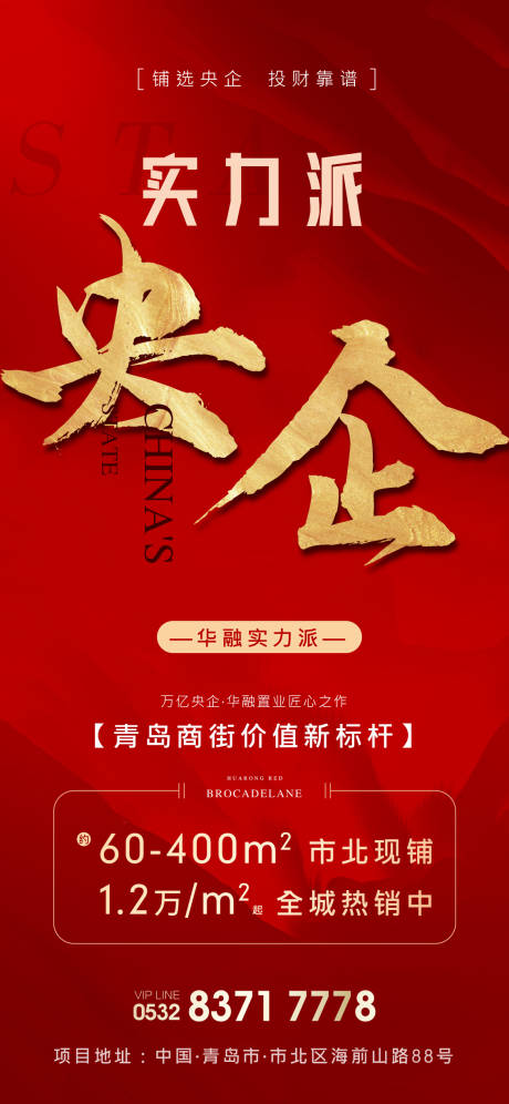 源文件下载【享设计】搜索编号：97620002316175349【地产红金大字海报】